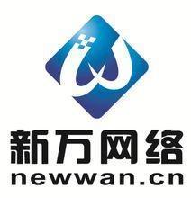深圳市新萬網(wǎng)絡科技